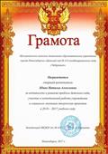 Грамота за активность в решение проблем детского сада, участие в методической работе учреждения и социально значимых творческих проектов в 2016-2017 учебном году. Грамота за активность в решение проблем детского сада, участие в методической работе учреждения и социально значимых творческих проектов в 2016-2017 учебном году.